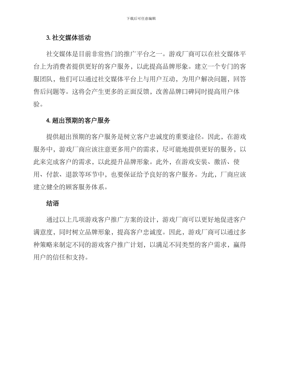 平台游戏客服推广方案_第2页