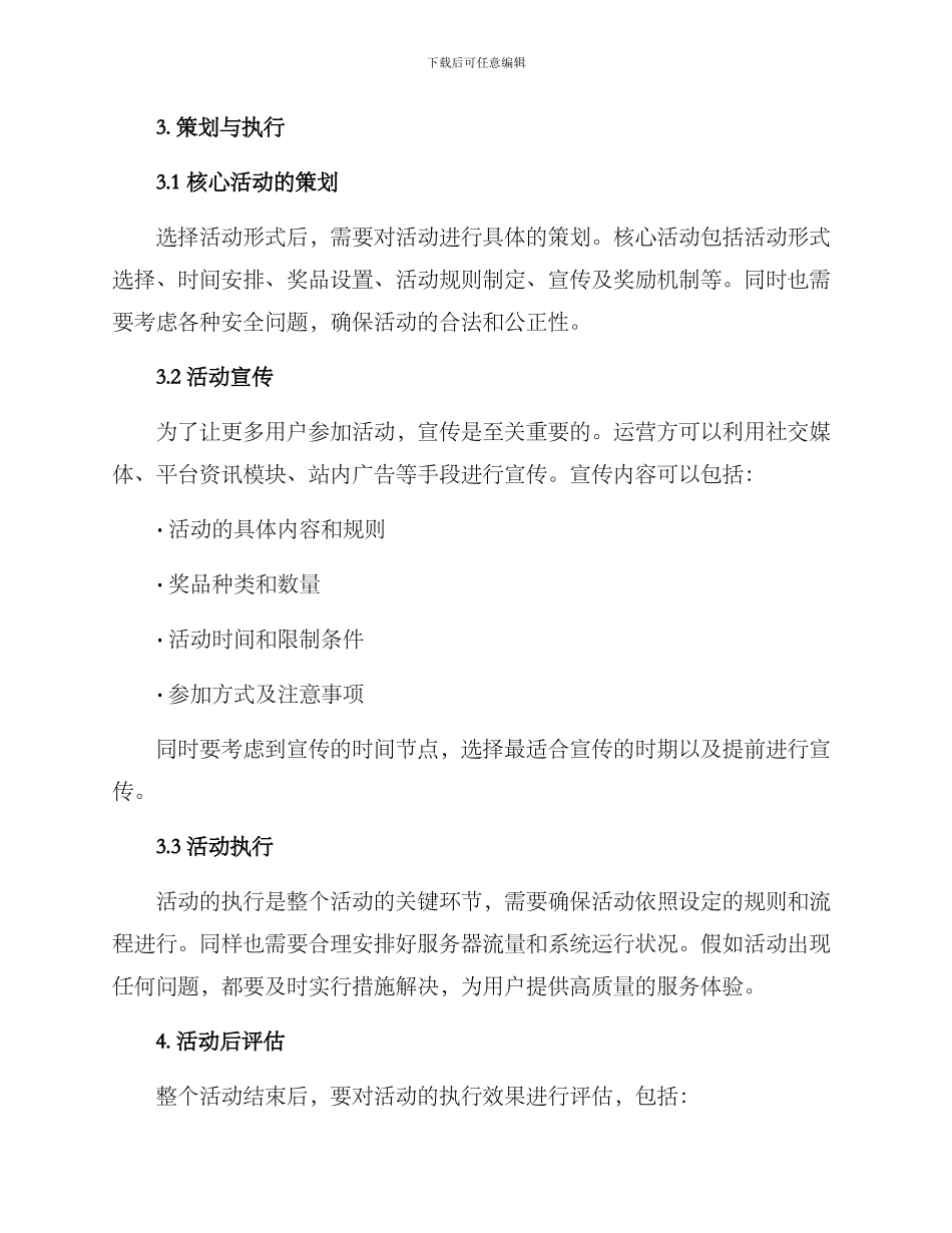 平台活动运营方案_第2页
