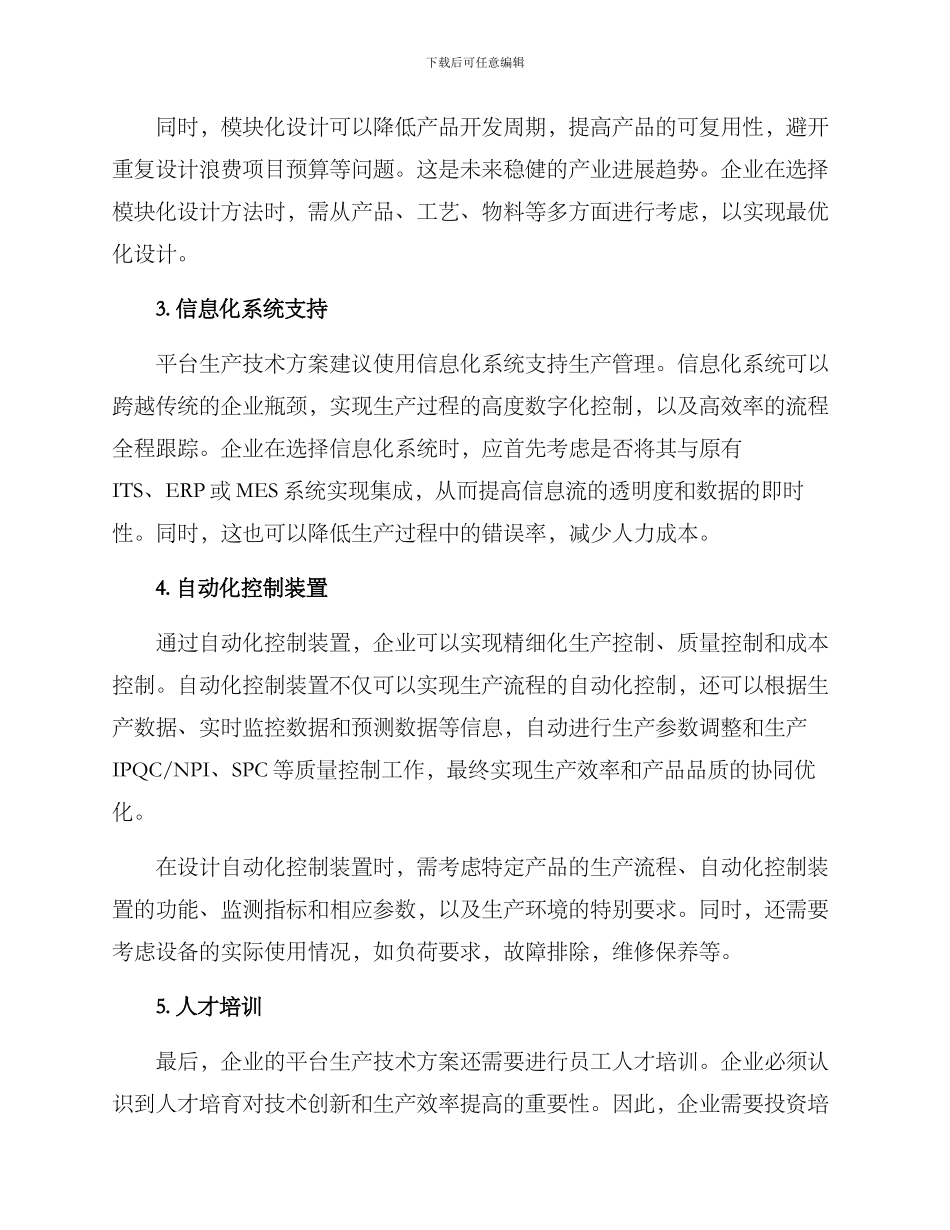 平台生产技术方案_第2页