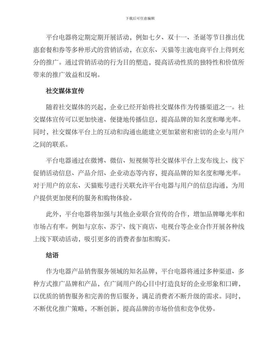 平台电器推广方案_第3页