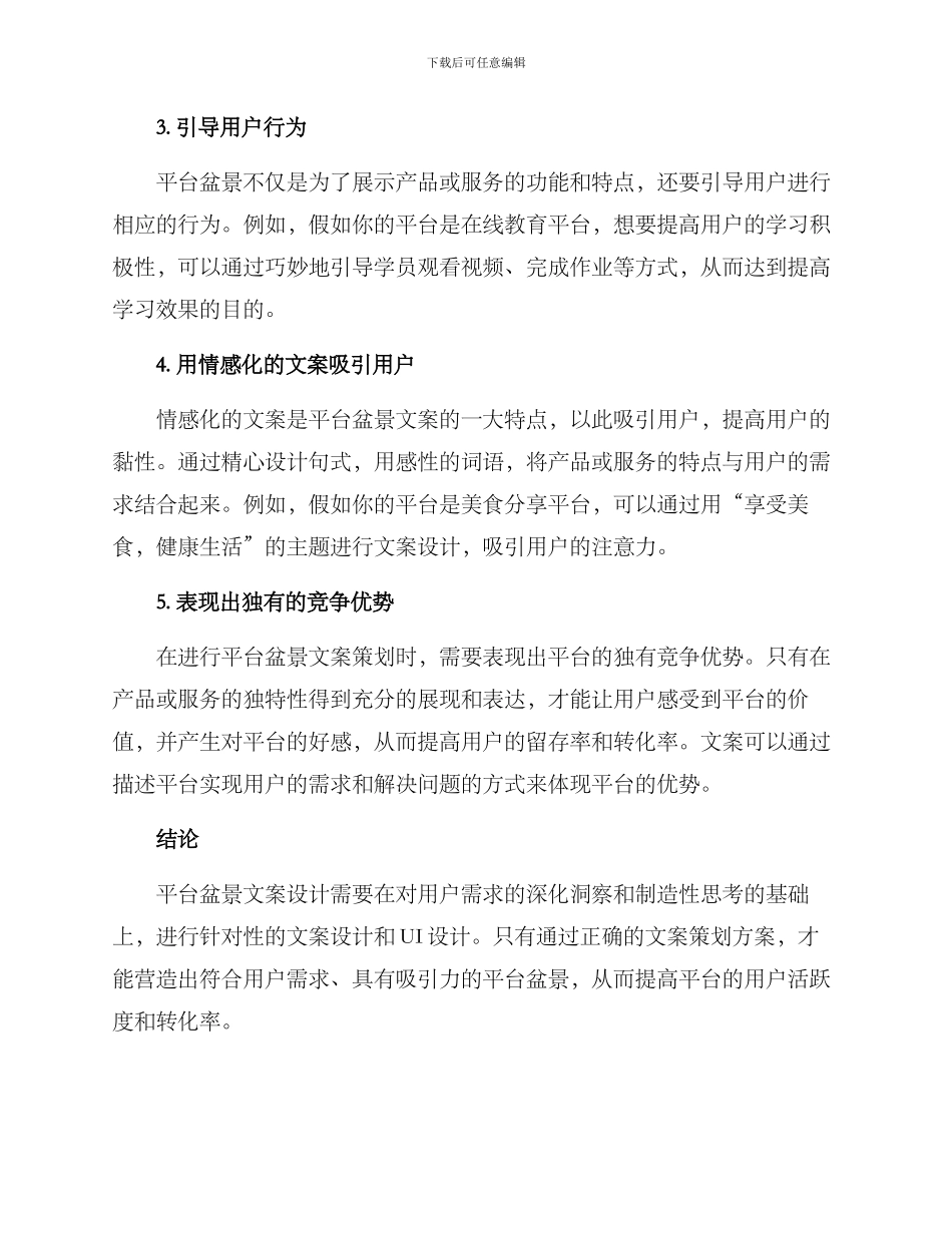 平台盆景文案策划方案_第2页