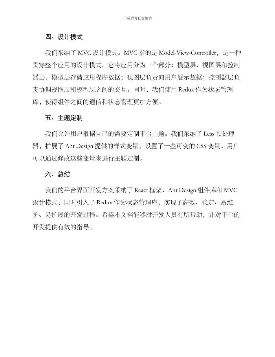 平台界面开发方案_第2页