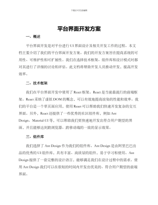 平台界面开发方案
