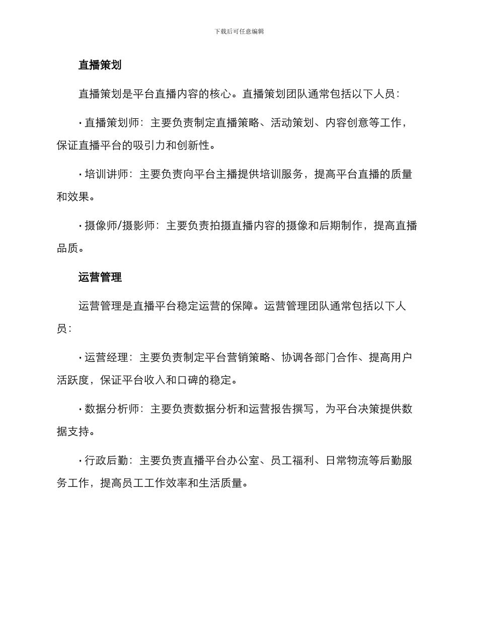平台直播人员分工方案_第2页