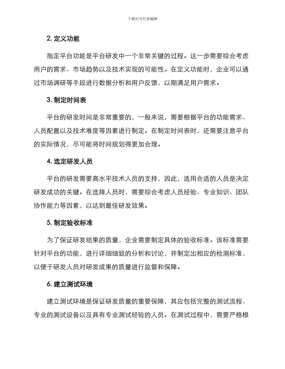平台研发策划方案_第2页