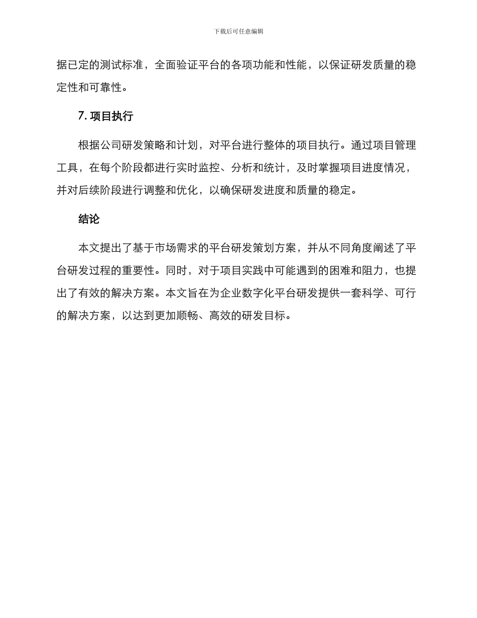 平台研发策划方案_第3页