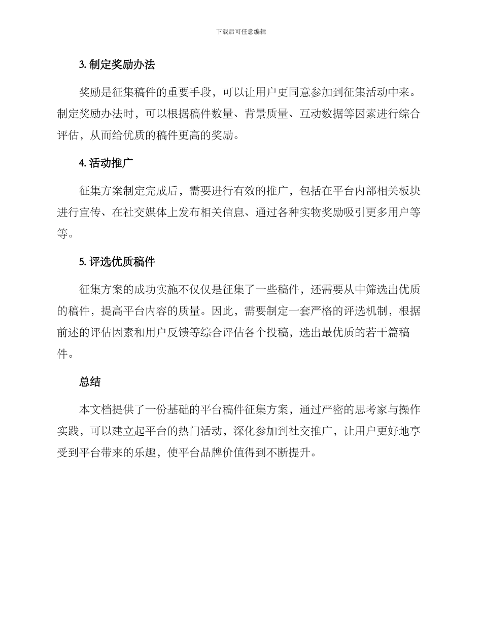 平台稿件征集方案_第2页