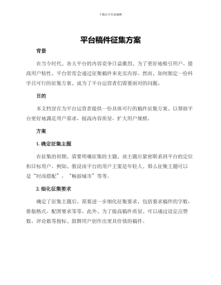 平台稿件征集方案