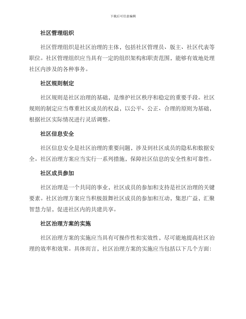 平台社区治理方案_第2页