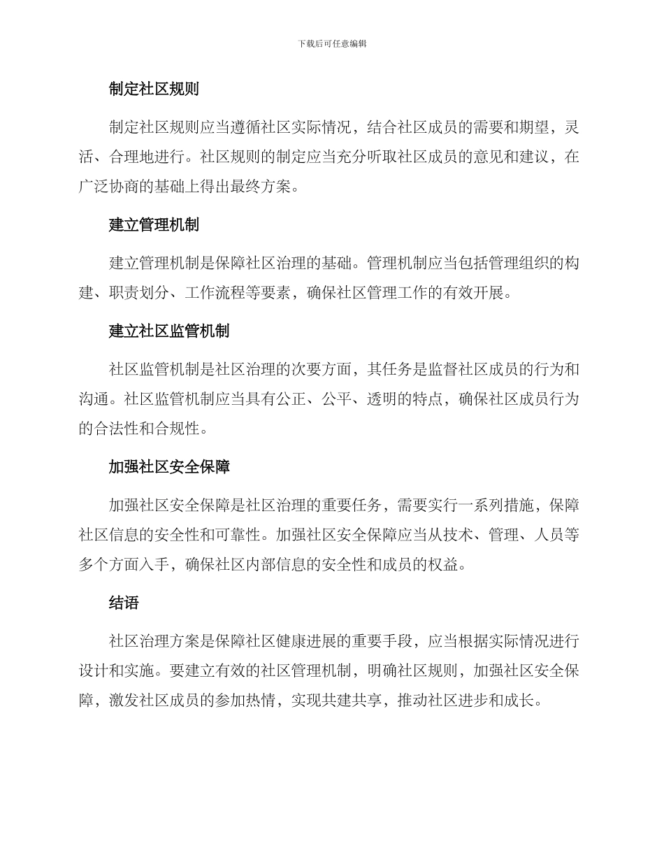 平台社区治理方案_第3页