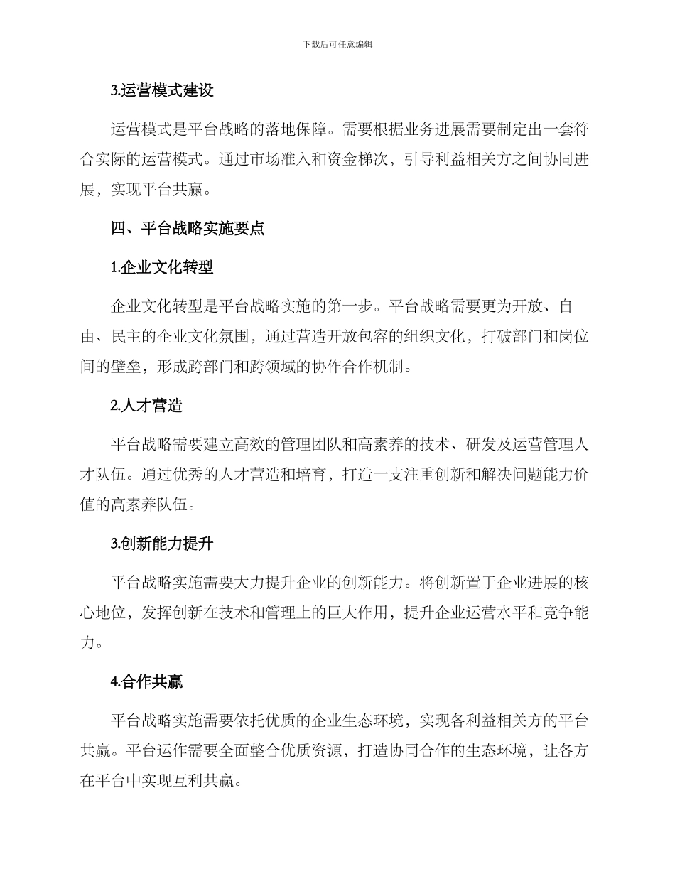 平台战略实施方案_第2页