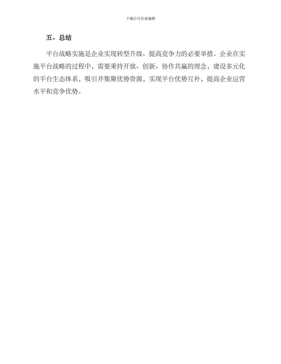 平台战略实施方案_第3页