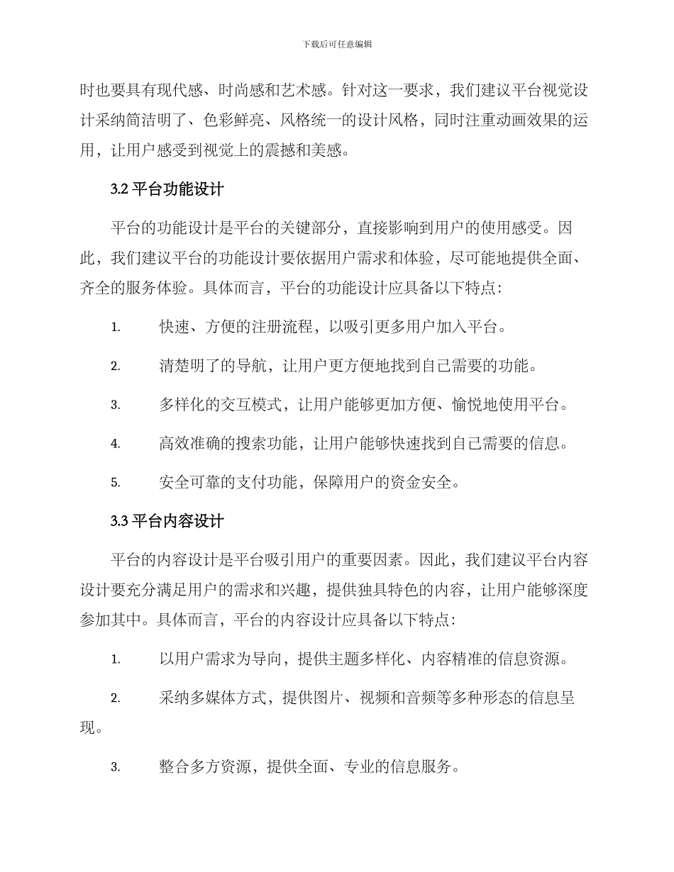 平台策划方案_第2页