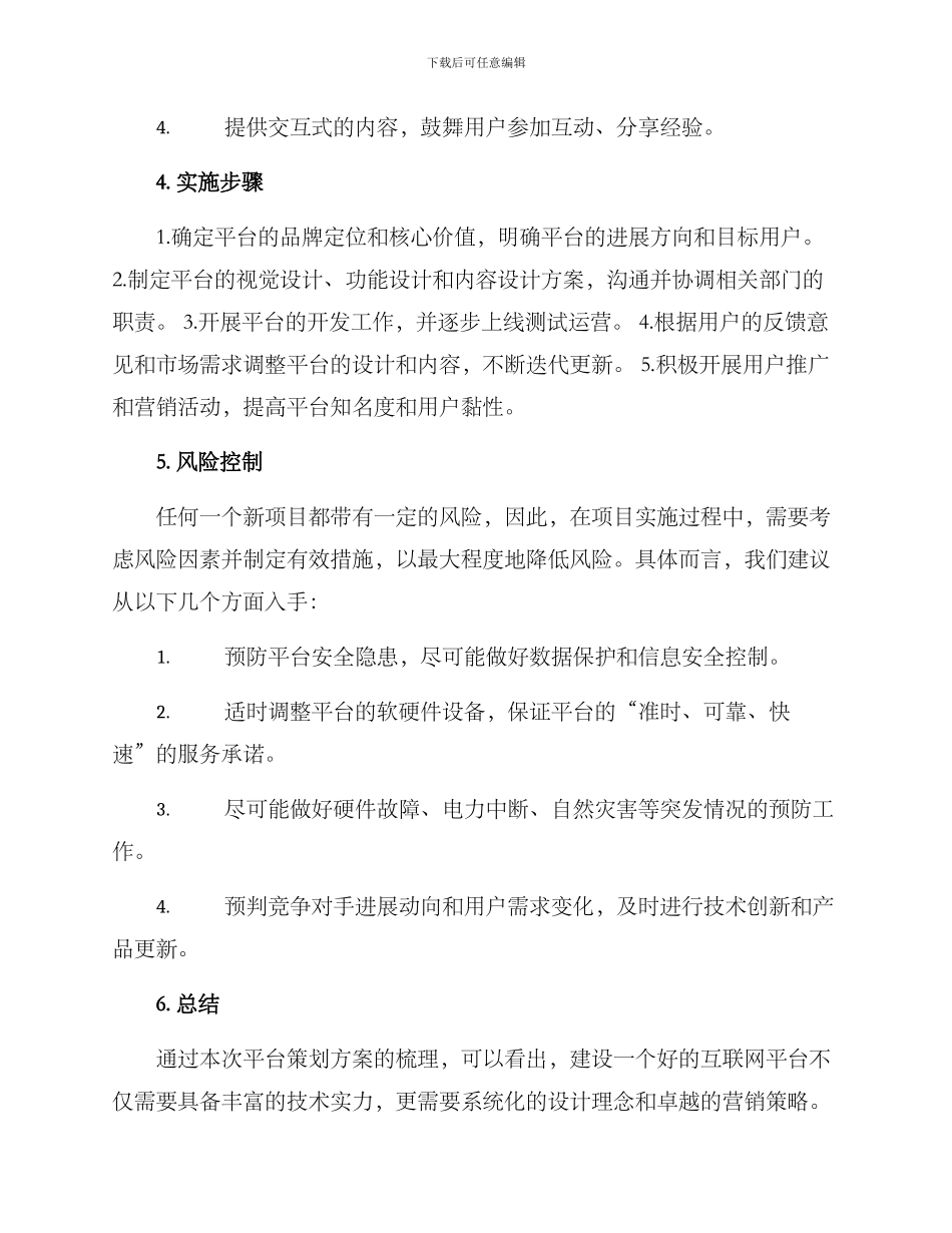平台策划方案_第3页