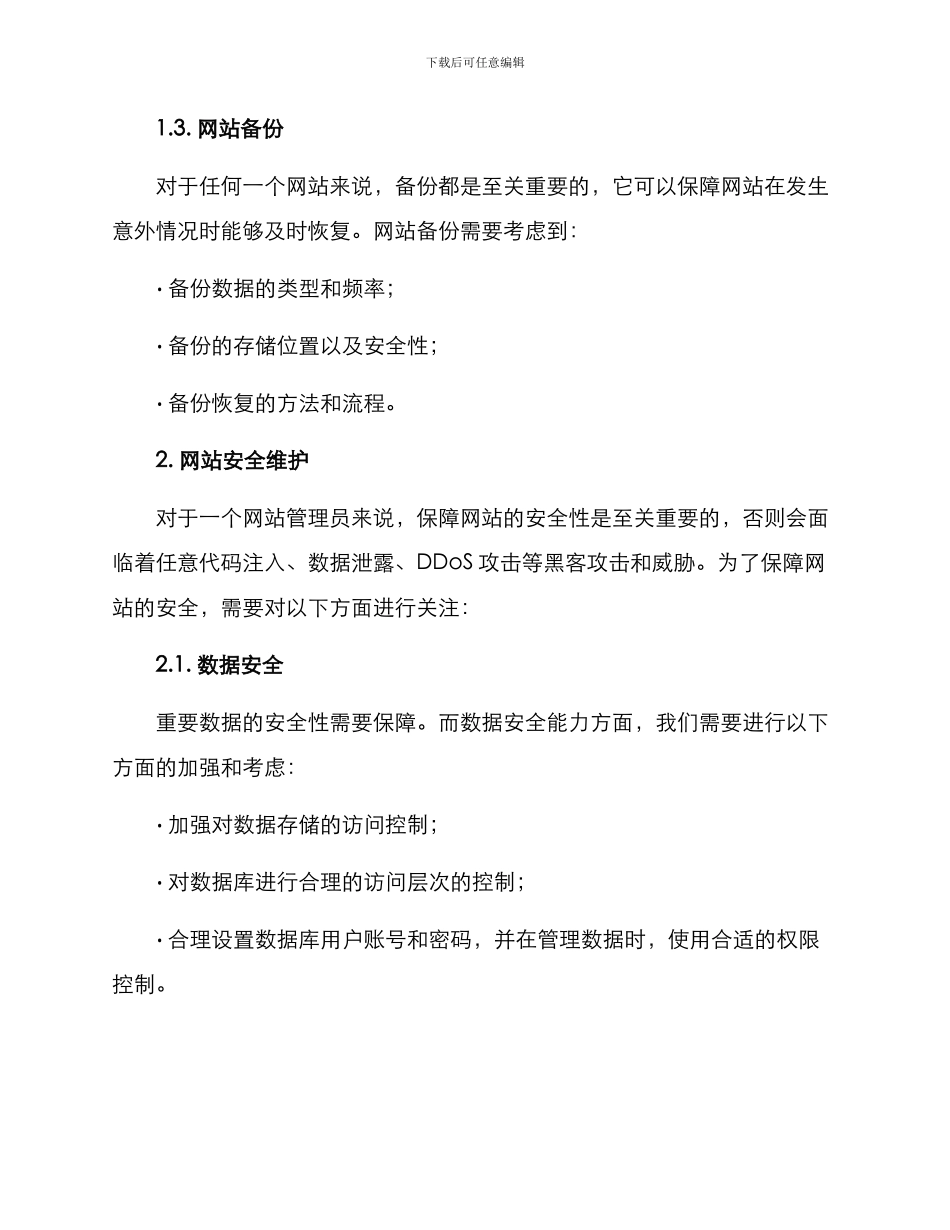 平台站长维护方案_第2页