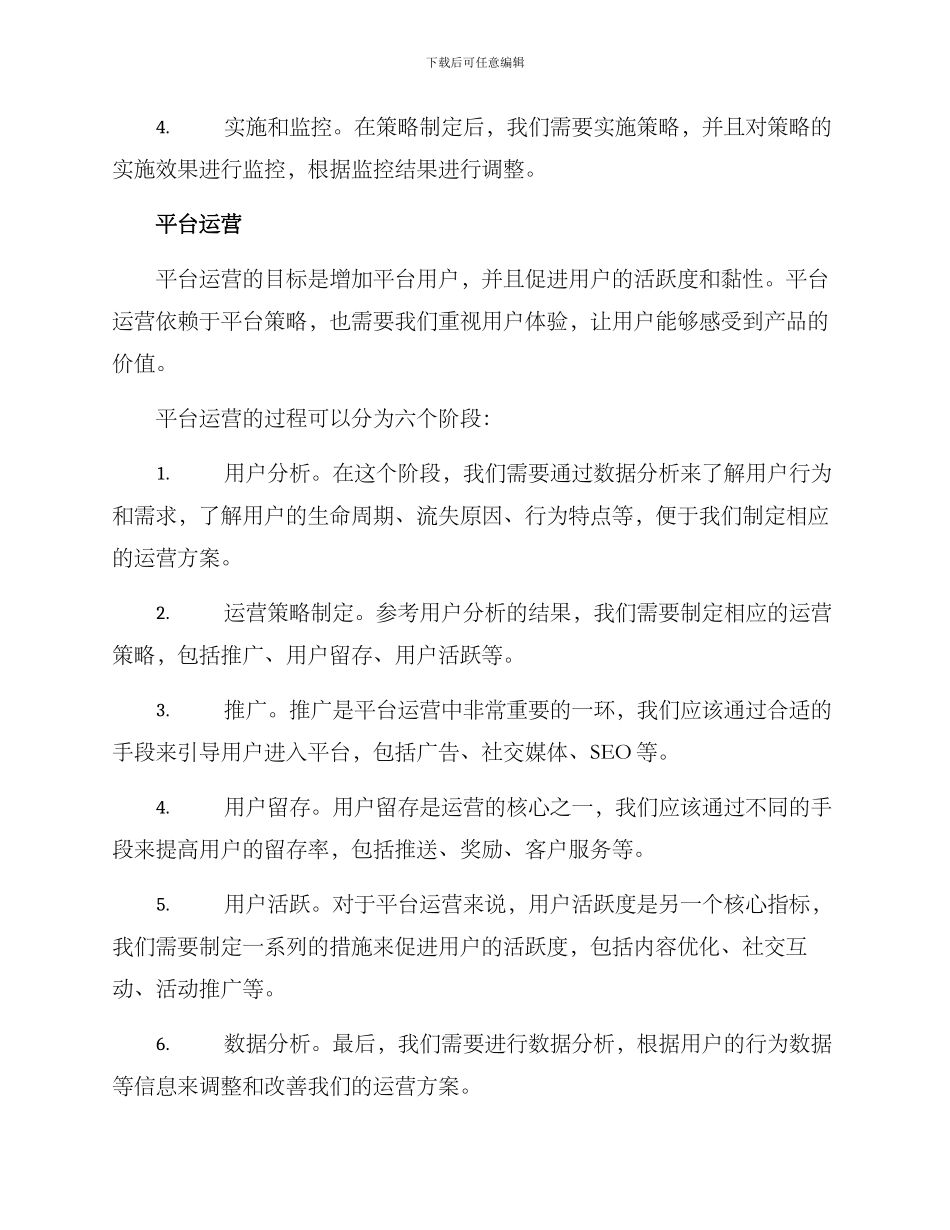 平台策划运营方案_第2页