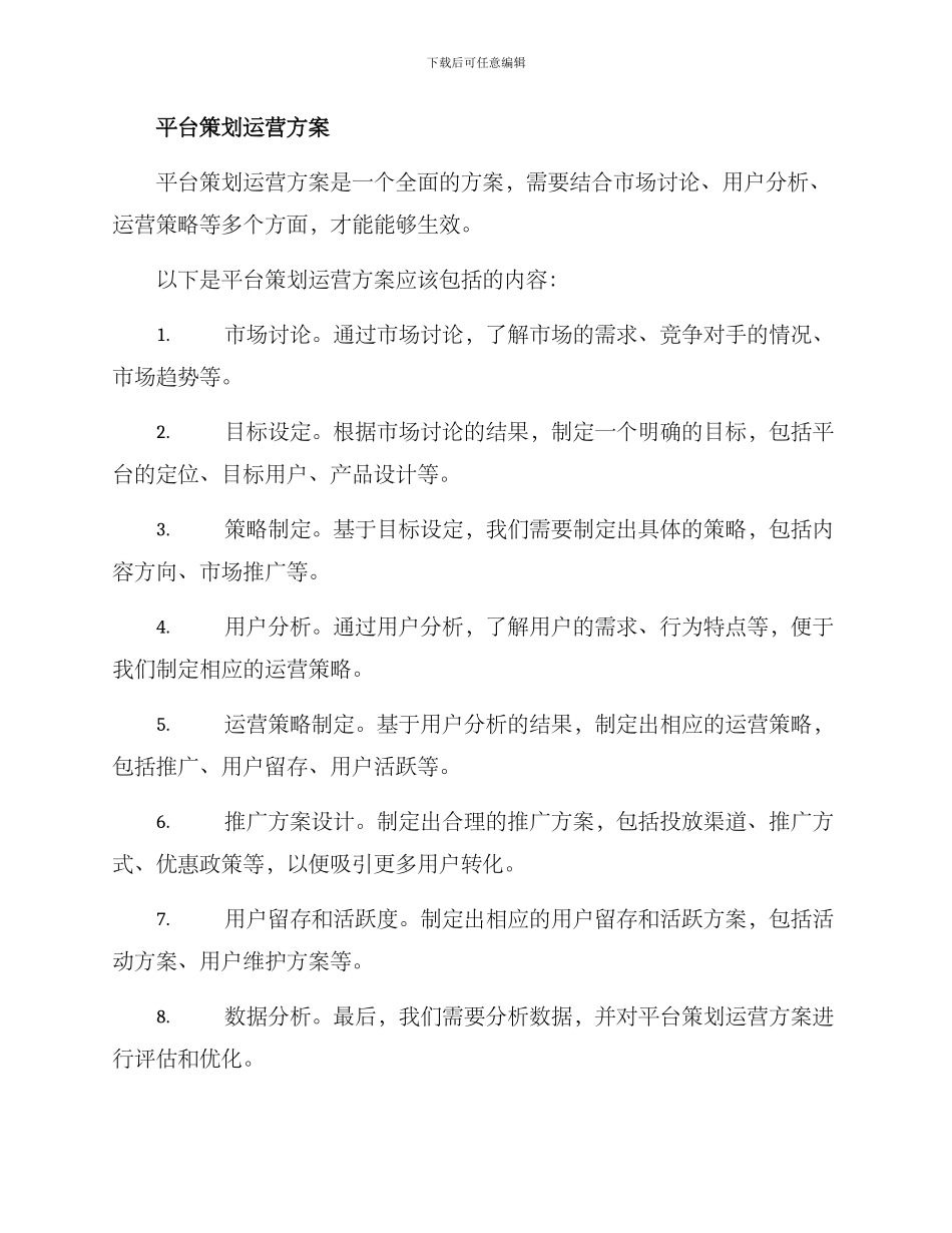 平台策划运营方案_第3页