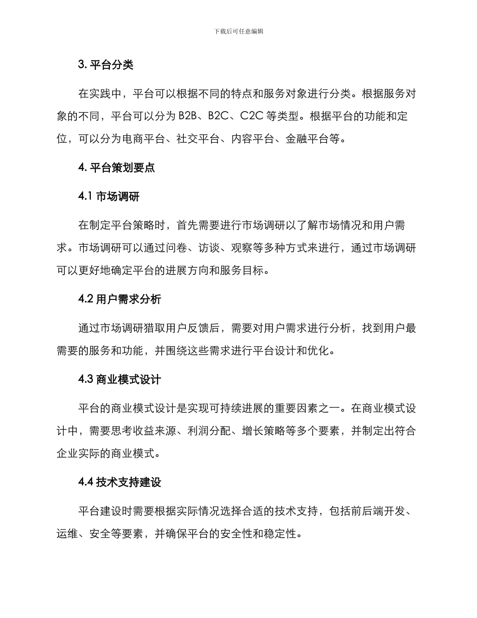 平台策划方案集_第2页