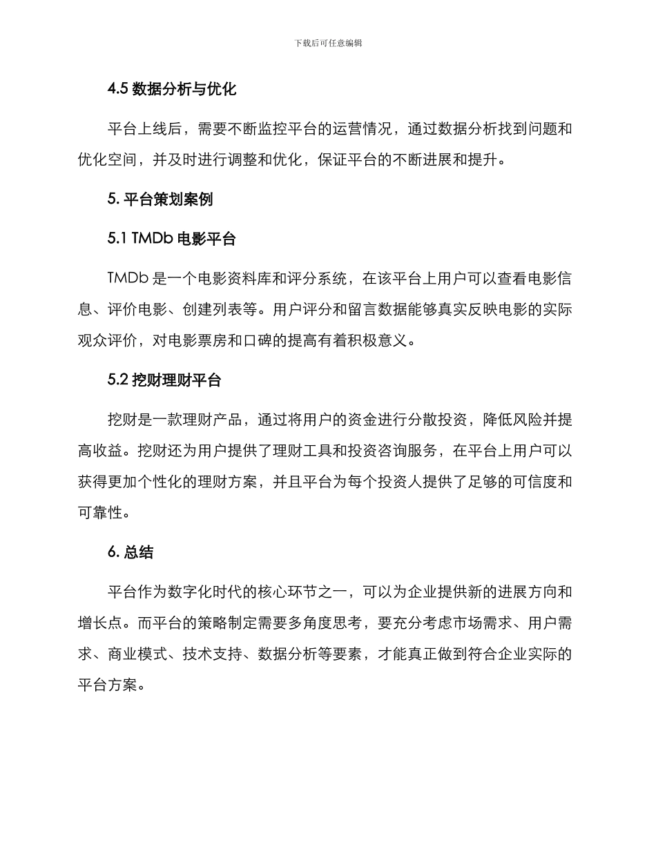 平台策划方案集_第3页