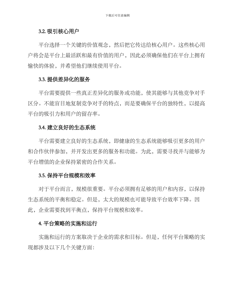 平台策略方案参考_第2页