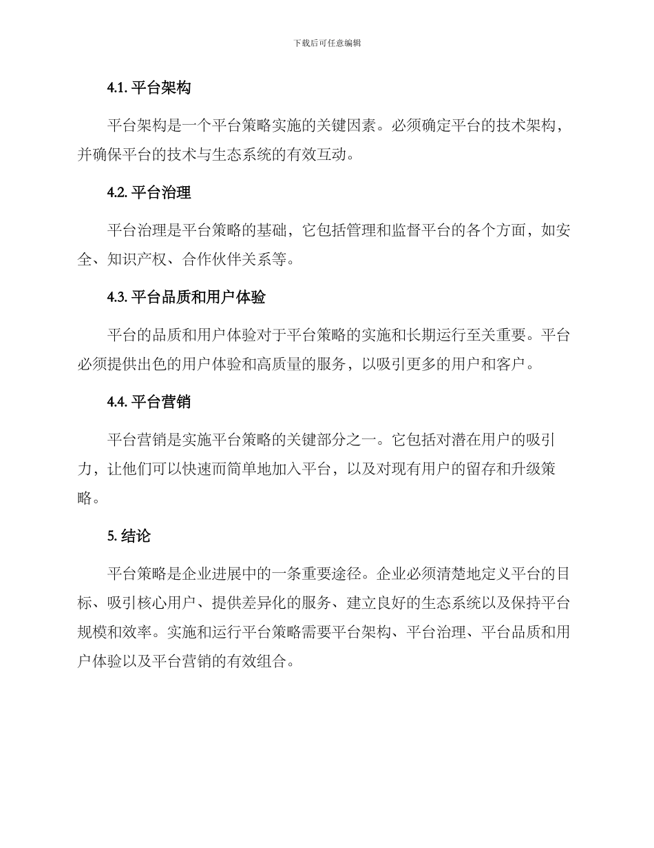 平台策略方案参考_第3页