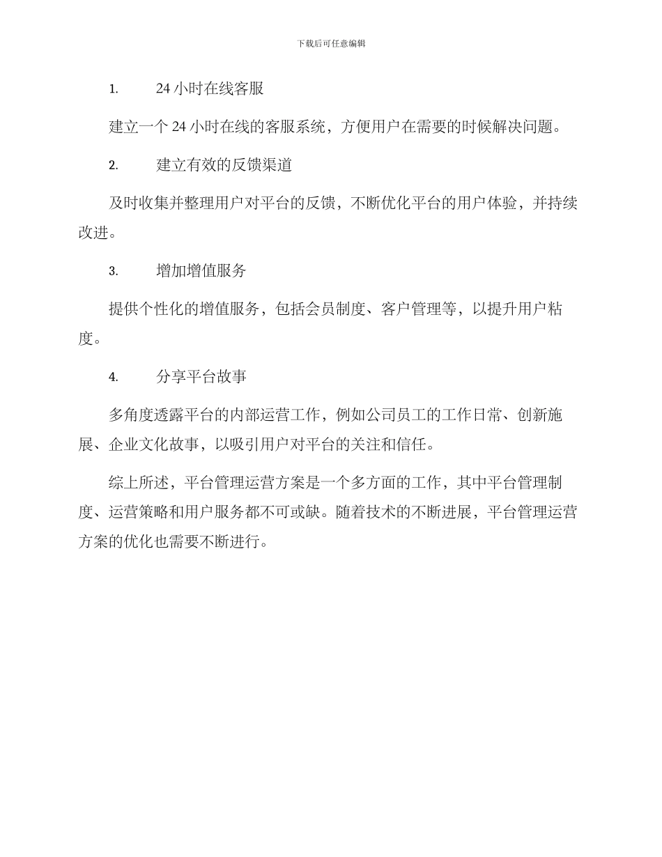 平台管理运营方案_第3页