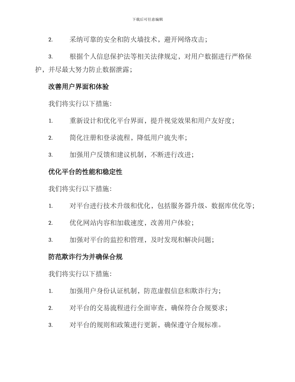 平台整改推进方案_第2页