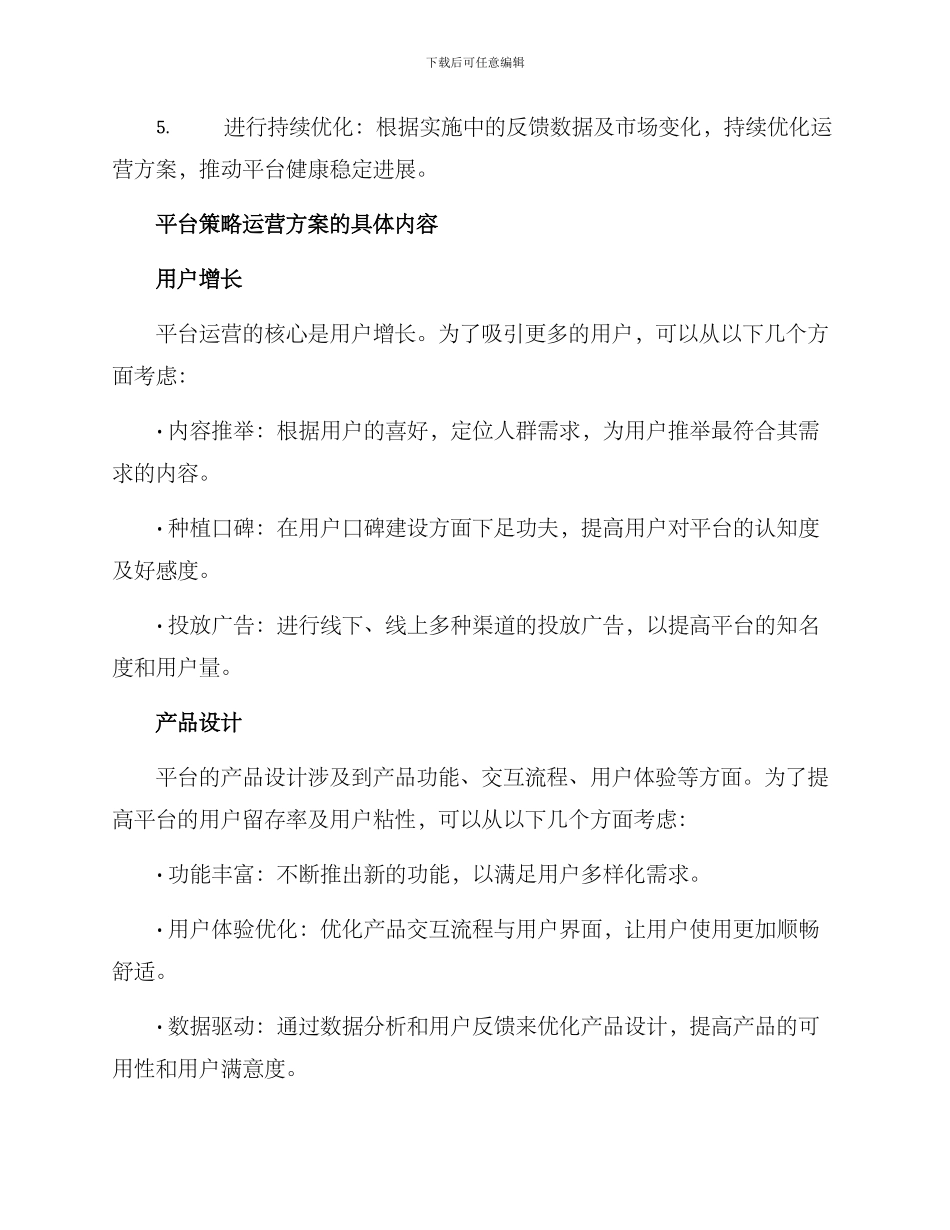 平台策略运营方案_第2页
