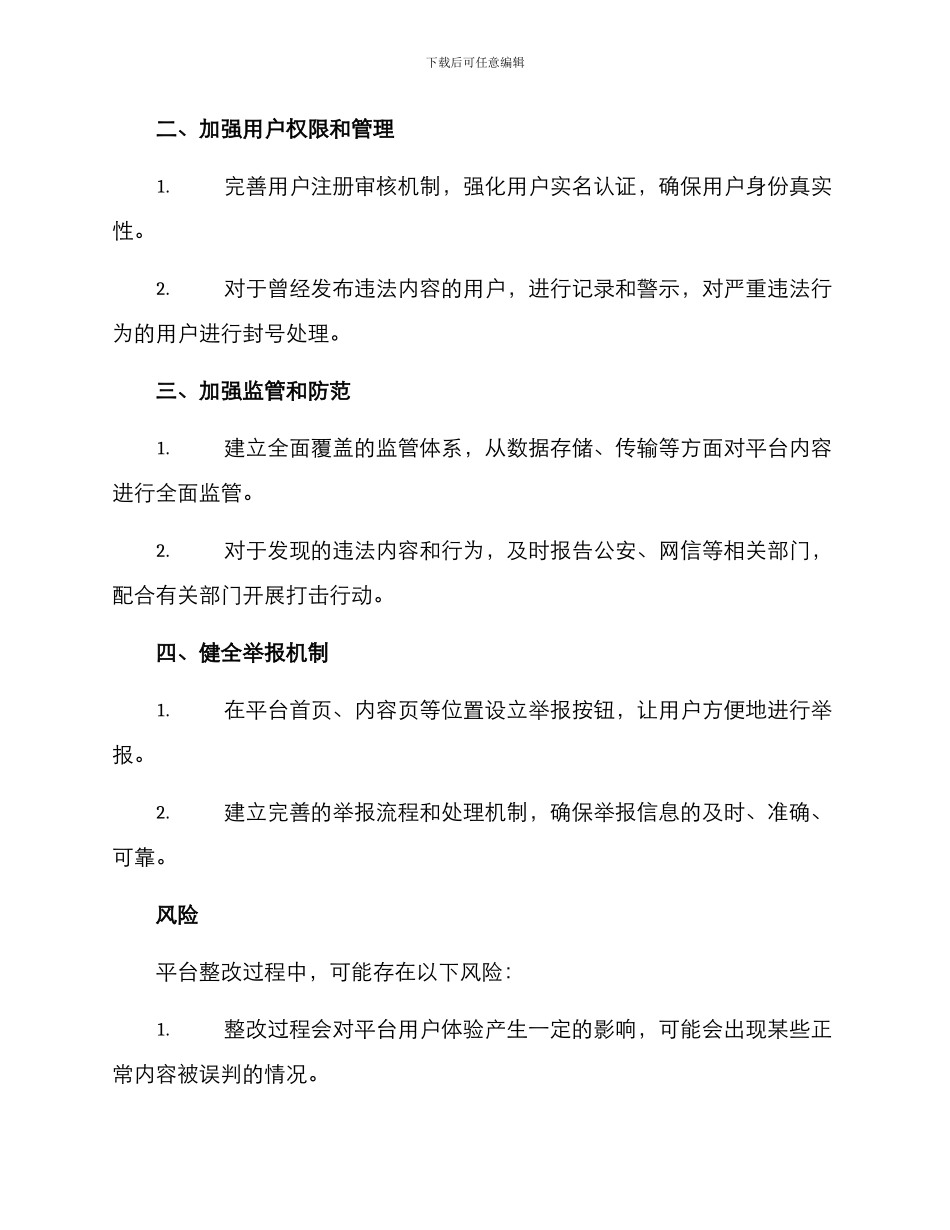 平台整改方案_第2页