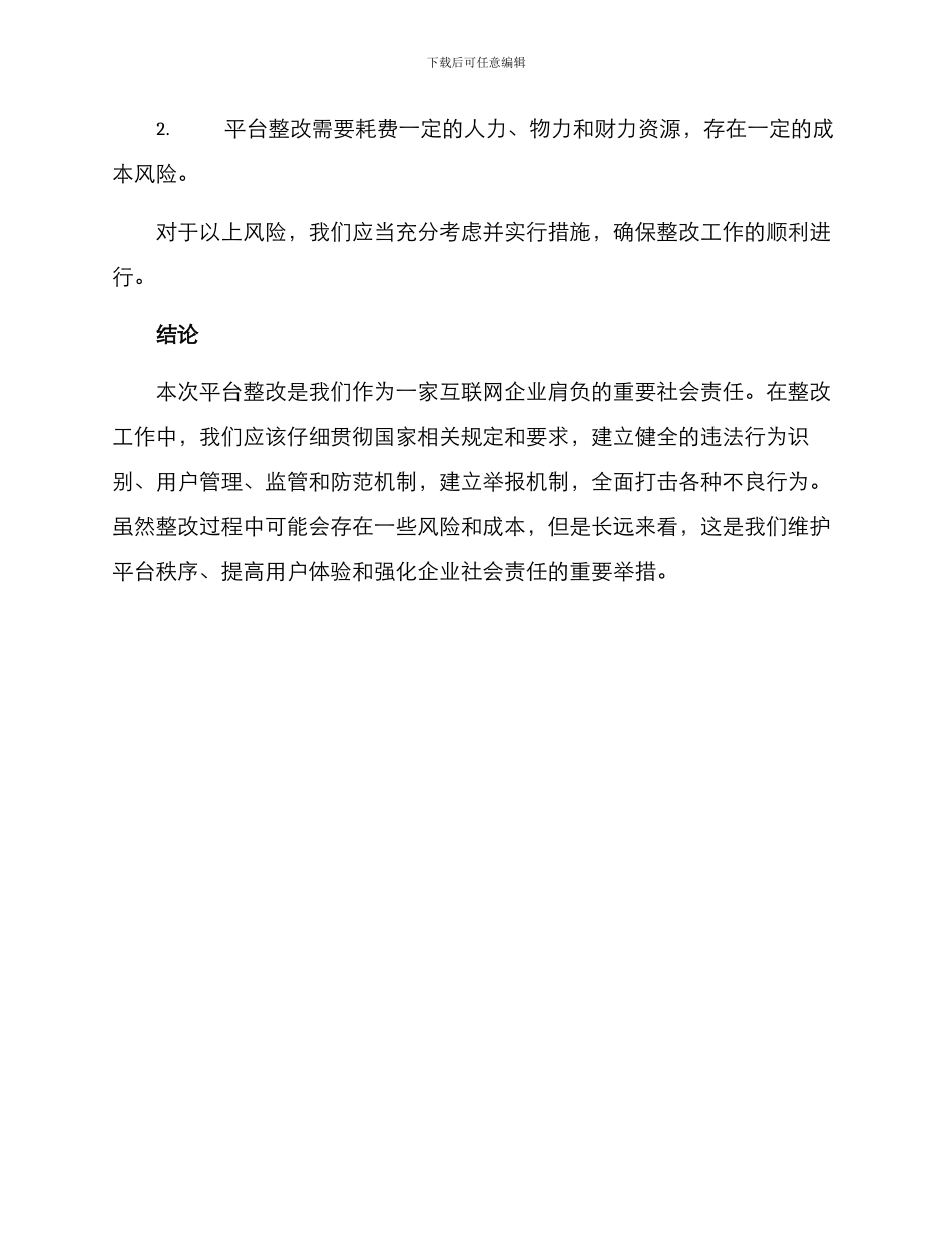 平台整改方案_第3页