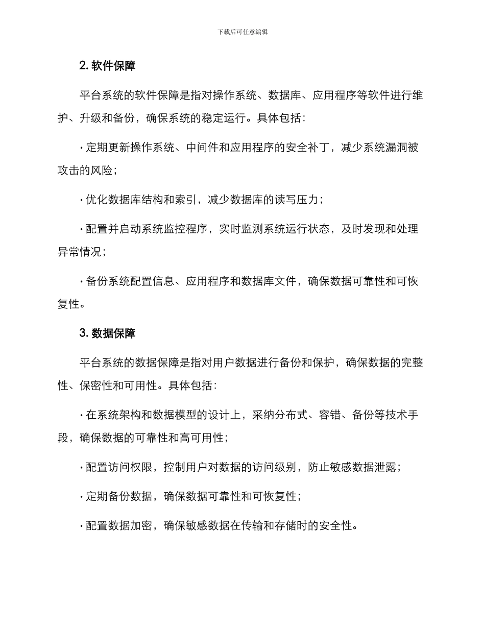 平台系统保障方案_第2页
