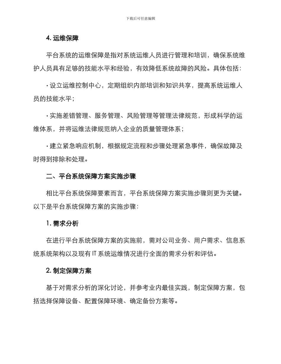 平台系统保障方案_第3页