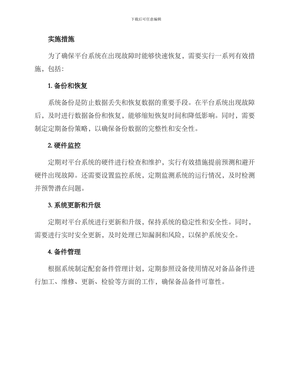 平台系统故障应急方案_第2页