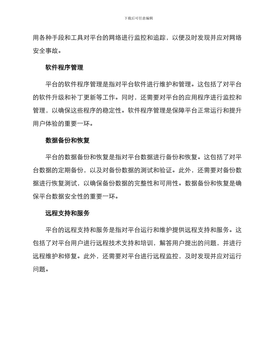 平台管理运行方案_第2页