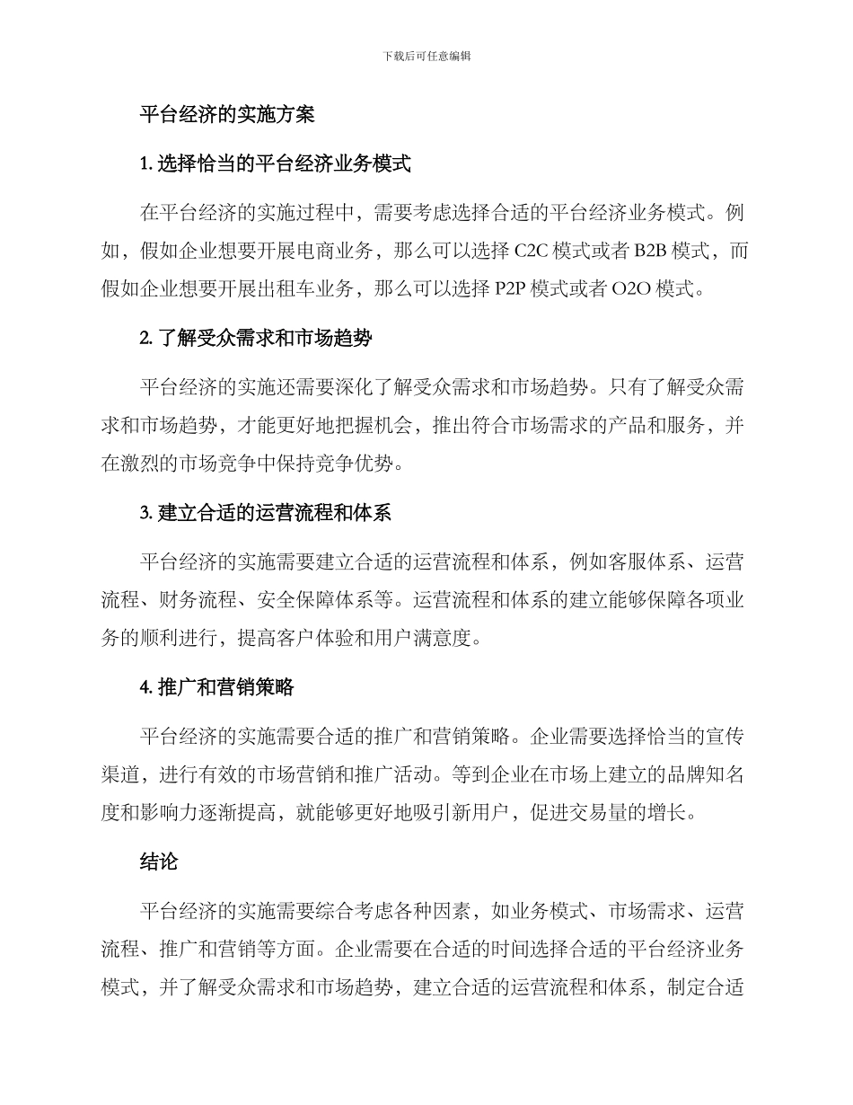 平台经济实施方案_第2页
