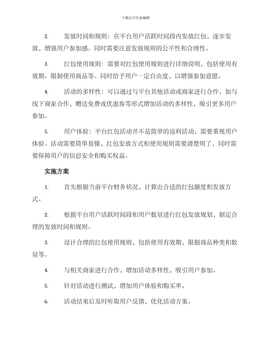 平台红包活动方案_第2页