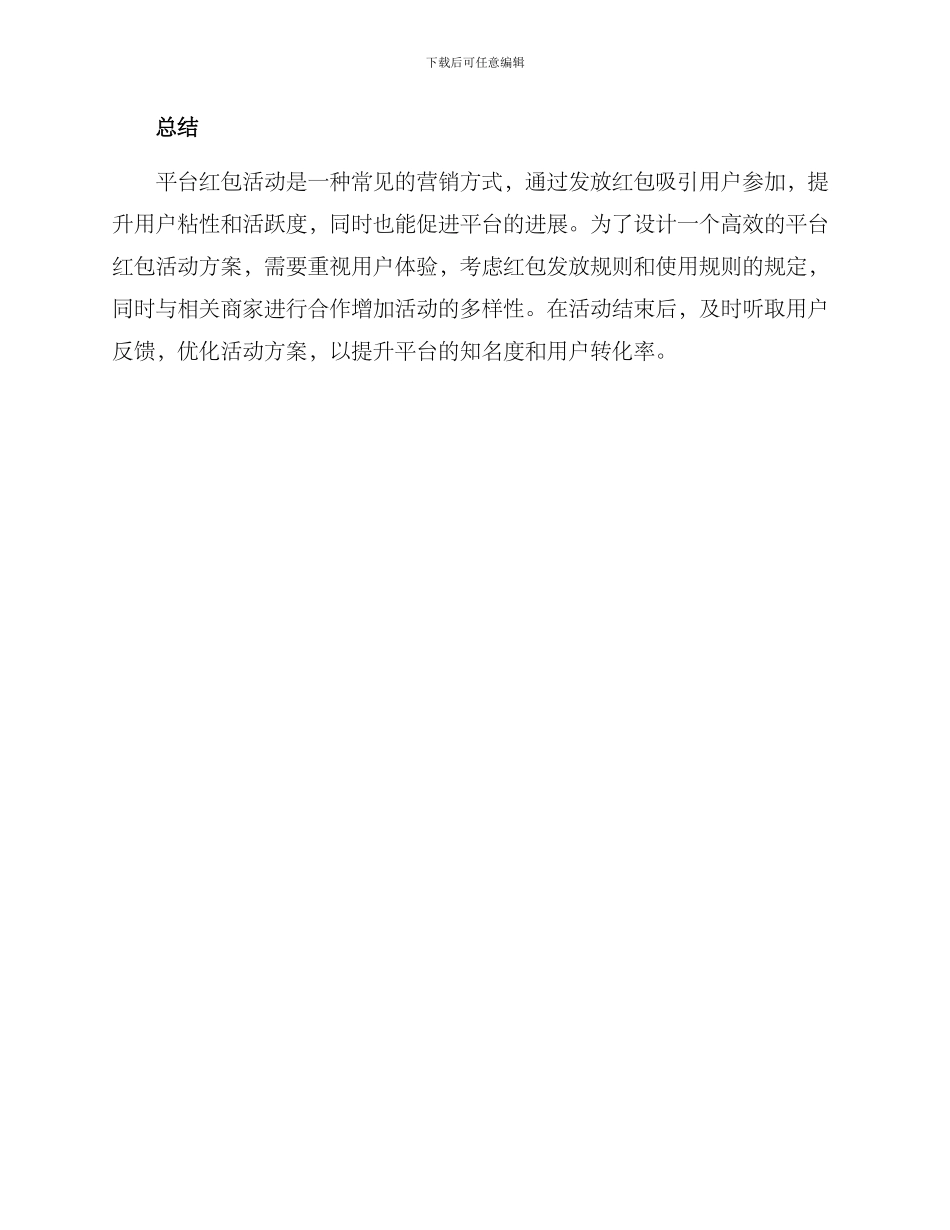 平台红包活动方案_第3页