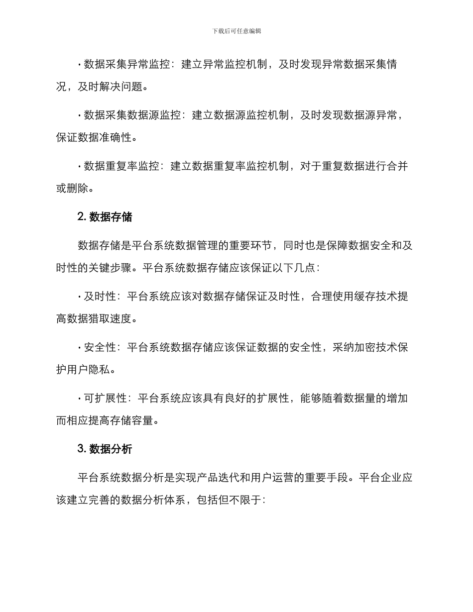 平台系统数据运营方案_第2页