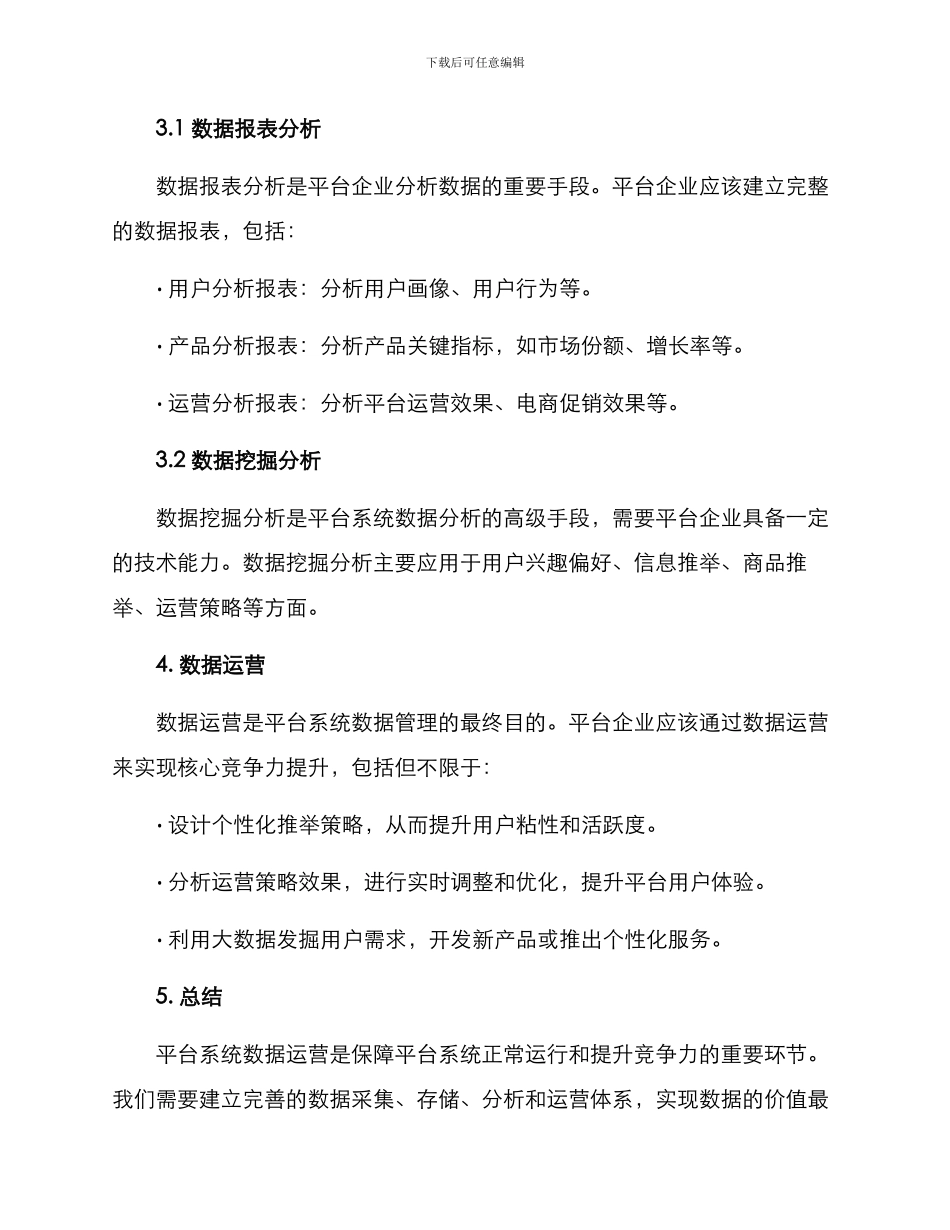 平台系统数据运营方案_第3页