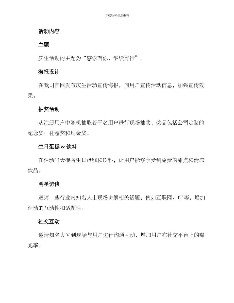 平台生日策划方案_第2页