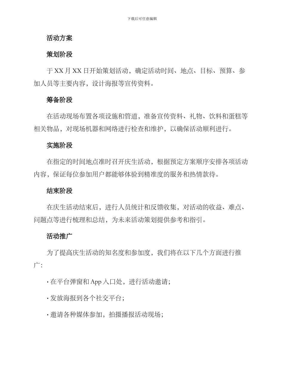 平台生日策划方案_第3页