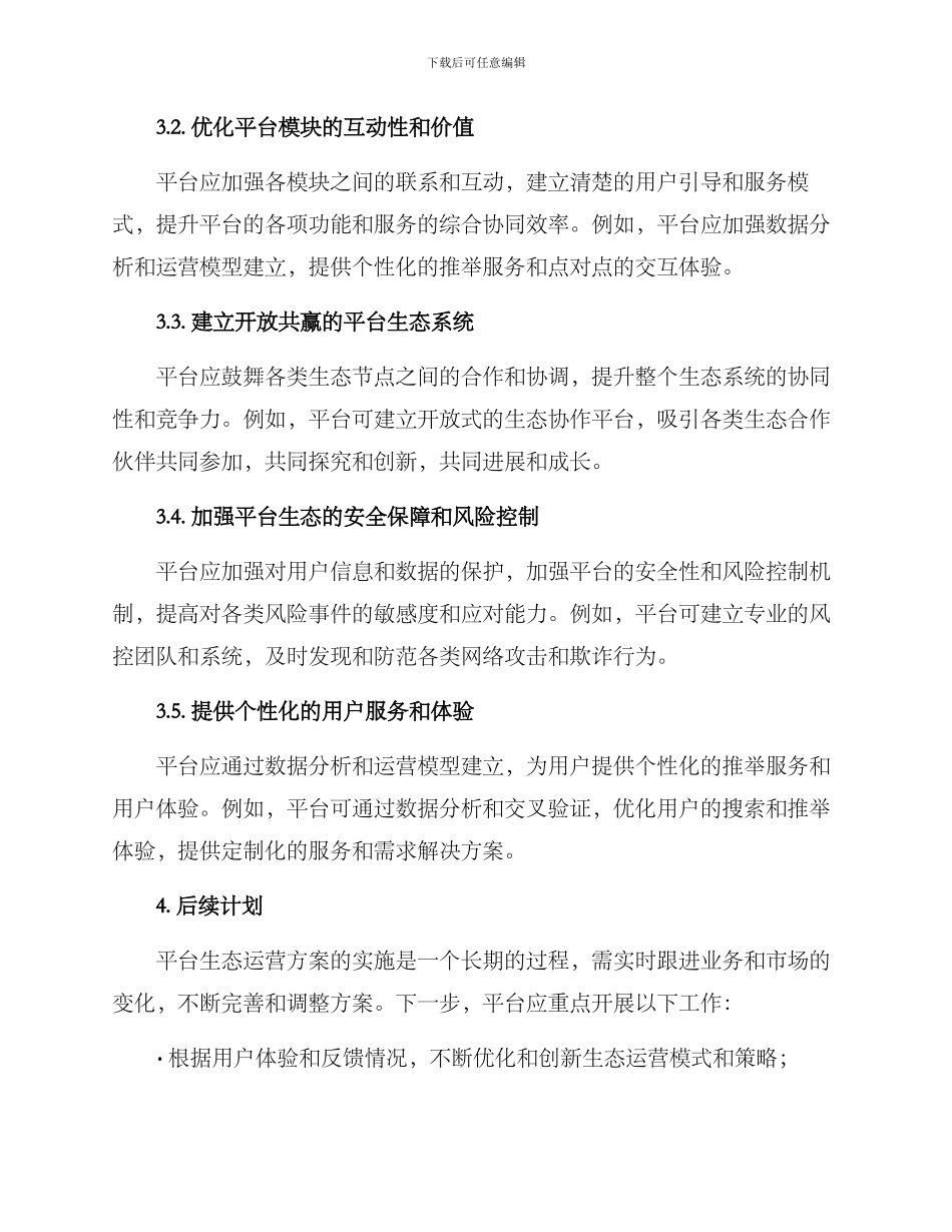 平台生态运营方案_第2页