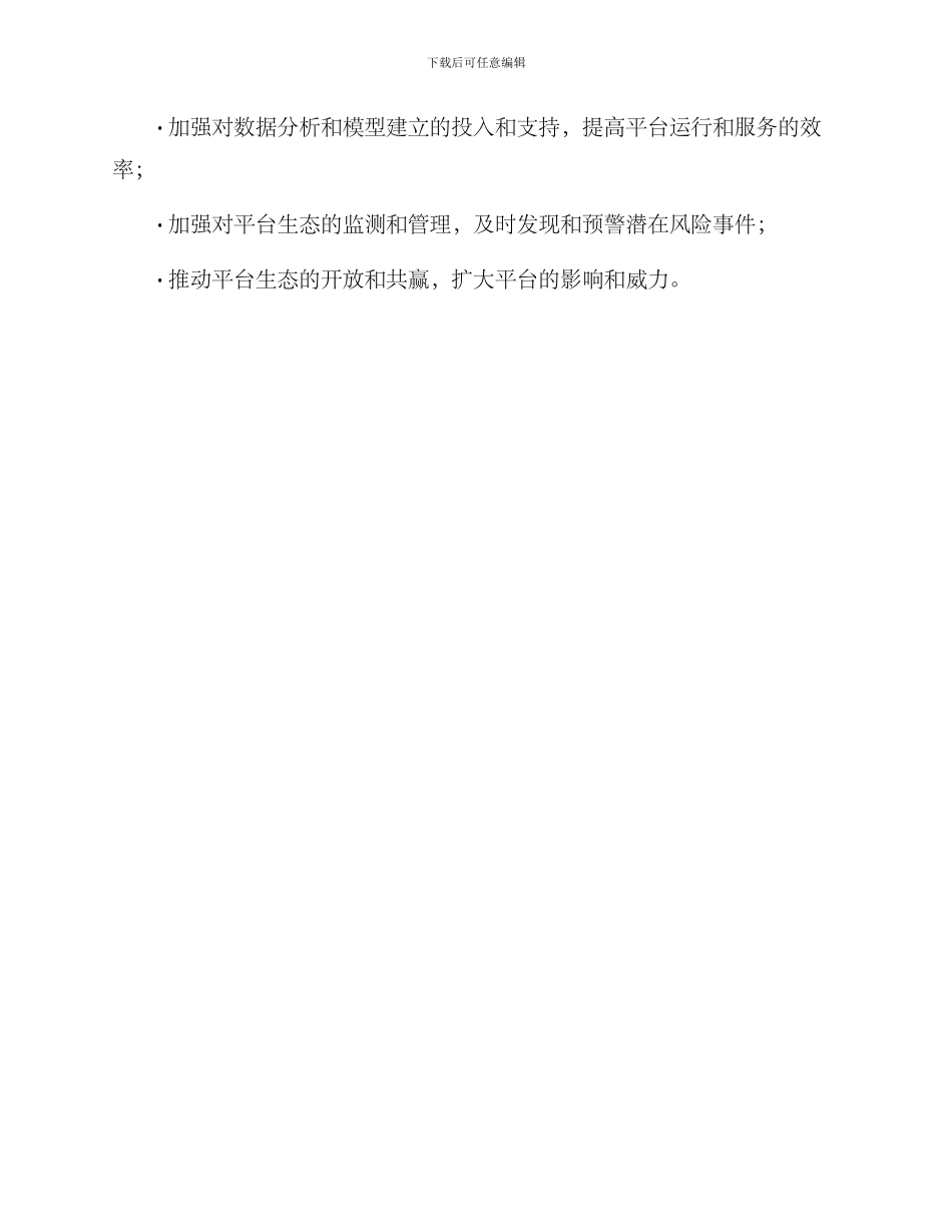 平台生态运营方案_第3页