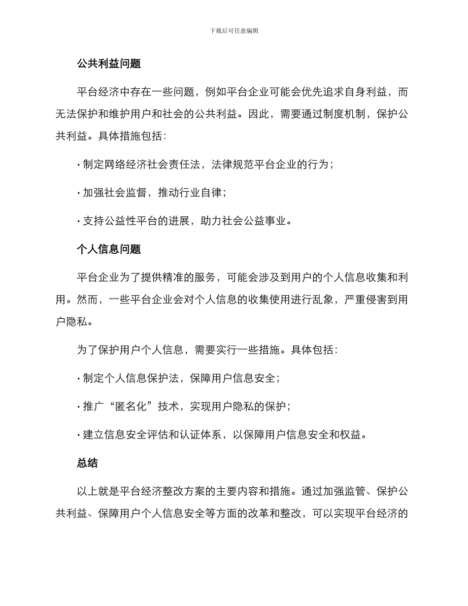 平台经济整改方案_第2页