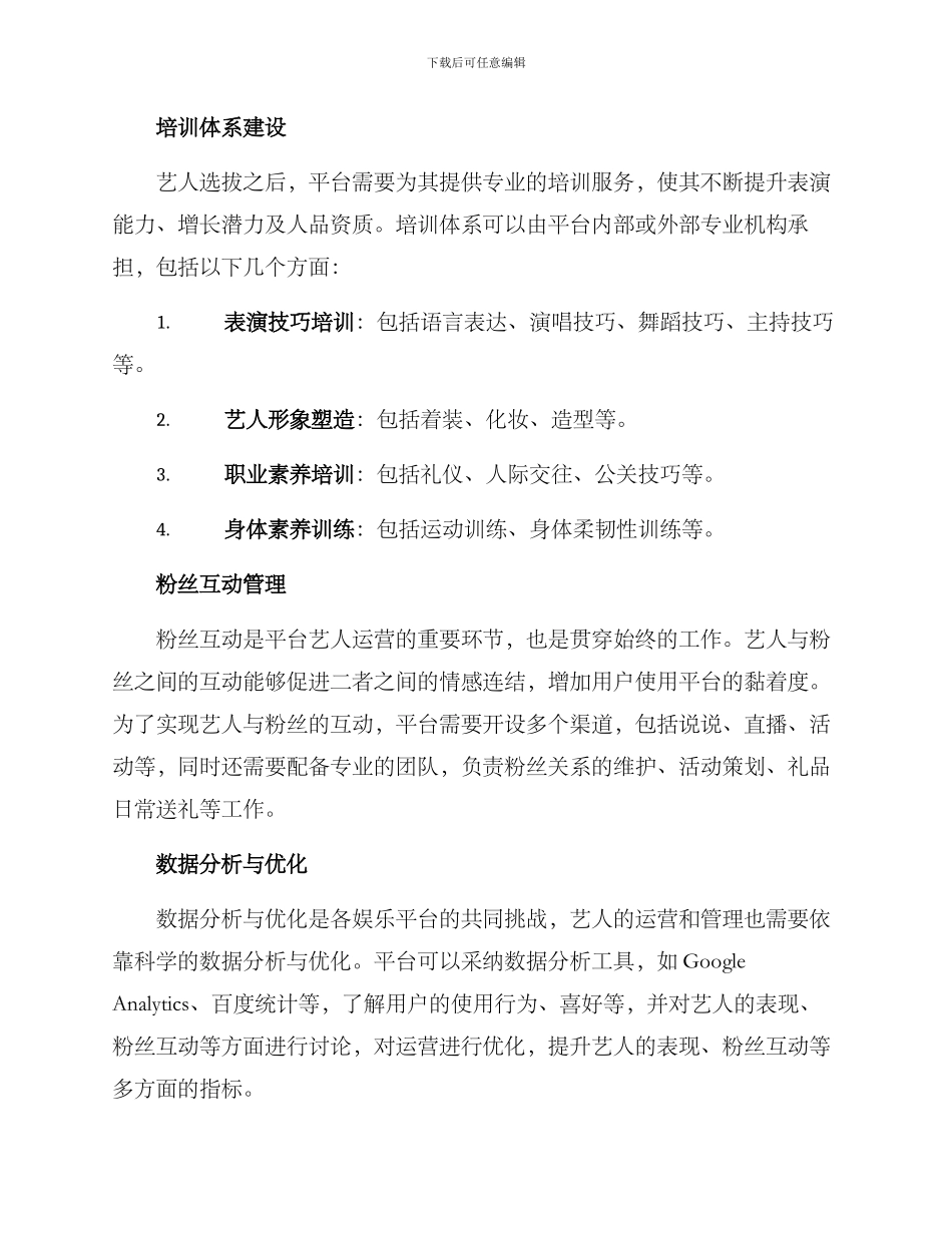 平台艺人运营方案_第2页