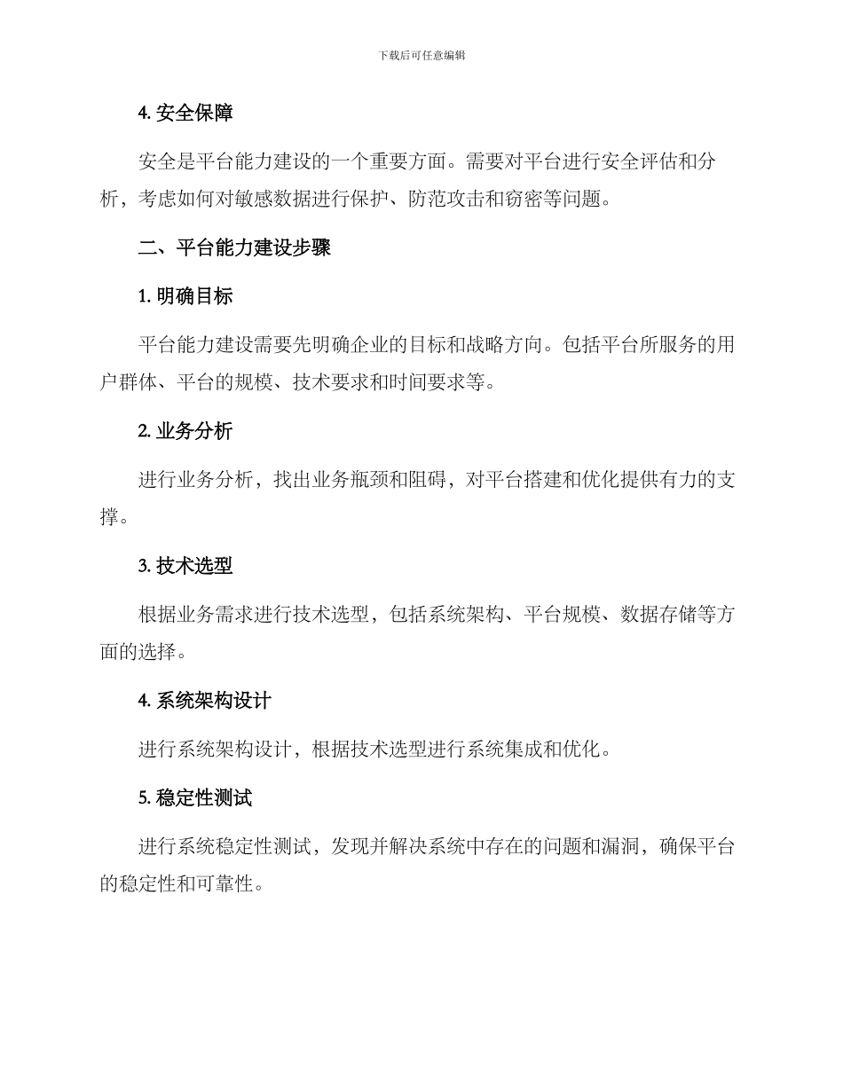 平台能力建设方案_第2页