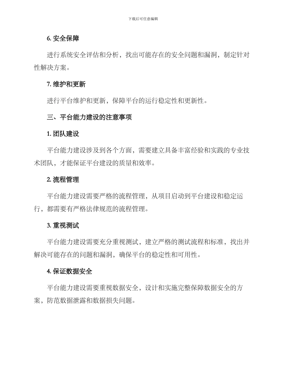 平台能力建设方案_第3页