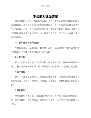 平台能力建设方案