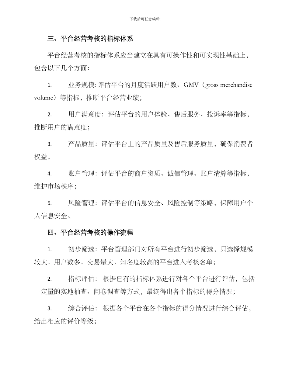 平台经营考核方案_第2页