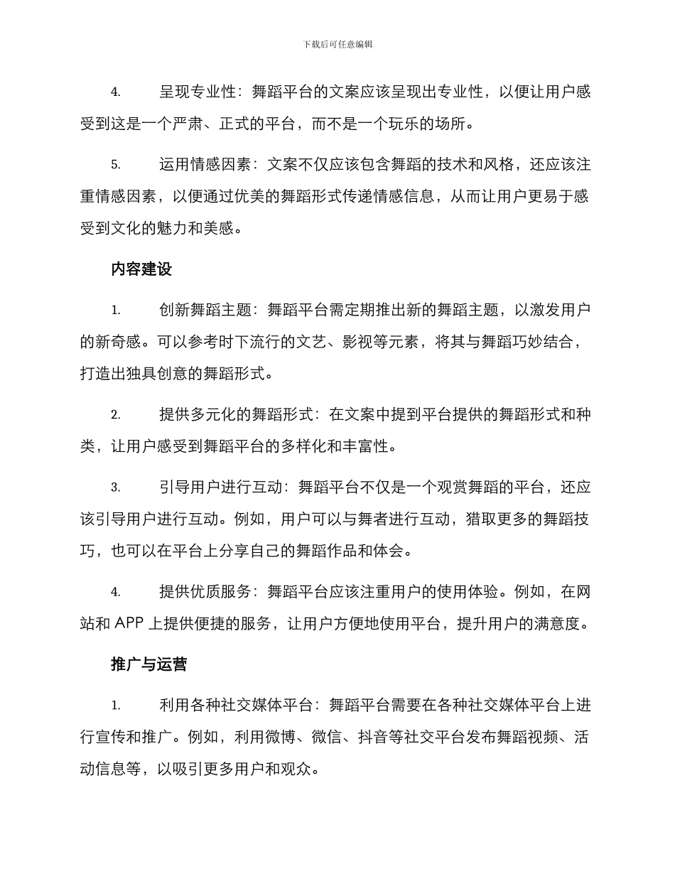 平台舞蹈文案策划方案_第2页